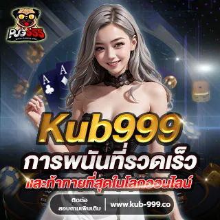 KUB999 - Promotion